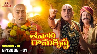 Tenali Ramakrishna Episode No 4  తెనాలి రామకృష్ణ  Season 1  Contiloe Studios Telugu [upl. by Eneg162]