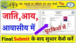 income certificate correction online  how to edit income certificate online  residence certificate [upl. by Eiramanin]