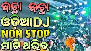 Odia Dj Songs Non Stop 2023 Latest New Odia Dj Songs Hard Bass Mix [upl. by Annawahs293]