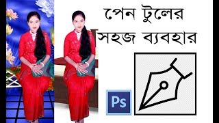 How To Use Pen Tool and Change Background  Photoshop tutorial [upl. by Sirroned]