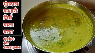 भिगोए हुए मुंग की रस्सेदार बिना मसालो वाली सब्जी एकदम टेस्टी और हेल्दी food cookwithshilpa [upl. by Ahsenav947]