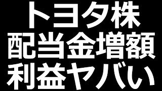 トヨタ株ヤバいｗ ／日本製鉄、オリックス決算発表 [upl. by Aretak]