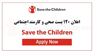 How To Apply in Save The Children  Hygiene Mobilizer  Health [upl. by Gore]