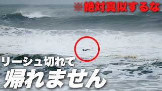 大荒れの海でリーシュ切れて帰れない。死を覚悟した衝撃映像です。 [upl. by Aretina97]