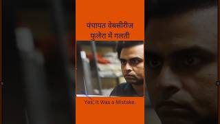 Mistake Found in Panchayat Web series TheViralFever [upl. by Annaoj]