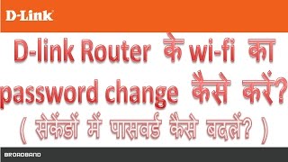 How to change password of Dlink router wifi Hindi  Dlink router ke wifi ka password kaise badale [upl. by Nylanej]