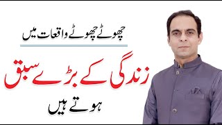 Great Life Lessons By Qasim Ali Shah  In Urdu [upl. by Ania]