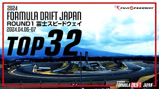 2024 Formula Drift Japan Round 1 TOP 32 [upl. by Hittel392]