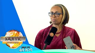 የሰበዓዊ መብት ጥሰት እና ሌሎች አጫጭር መረጃዎች፣ጥቅምት 042017 Whats New Oct 14 2024 [upl. by Hcnarb]