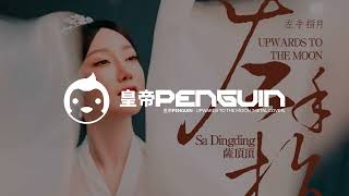 皇帝Penguin  Upwards To The Moon Metal Cover [upl. by Lamberto]