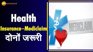 Mediclaim and health insurance policy में क्या अंतर है  Zee Business [upl. by Ahseyd315]