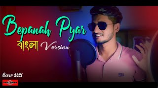 Bepanah Pyar BANGLA VERSION  New Bangla Song 2021 Hindi Song Bangla Bishal ft Somrat Huge Studio [upl. by Horatia791]