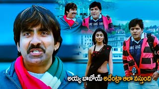 Ravi Teja And Shriya Saran Telugu Blockbuster Movie Scene  Telugu Movies  teluguwowcinema9868 [upl. by Tacklind]