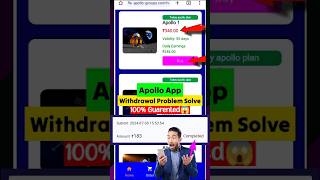 Apollo App Withdrawal Problem Solved ✅ Apollo App Withdrawal Pending Problem  Free Earning App [upl. by Essilec]