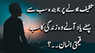 Top 10 Trending Lyrics Poetry  Taklif Hone Par Jo Banda Sub Sy Pehly Yaad Aaye [upl. by Nordek327]