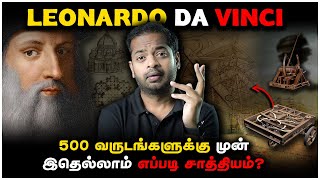 🤯 Leonardo Da Vincis GENIUS Inventions 😱 இதெல்லாம் எப்படி சாத்தியம்  MrGK [upl. by Ardena]