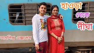 কলকাতা থেকে দিঘা 🔥 Howrah to Digha Train Journey  Digha Tour 2023  Tamralipta Express  Digha Tour [upl. by Argella]