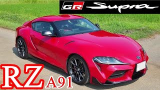 【視聴者さんの愛車紹介】GR Supra RZ A91 ワインディングを流します＾＿＿＾ 【Exhaust Sound】快音♪＆バブリング！ By MAKOTO PRESIDENT [upl. by Ahseryt]