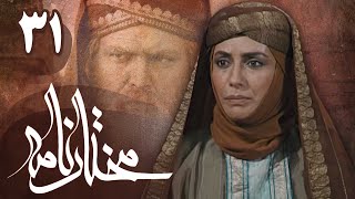 سریال مختارنامه  قسمت 31  Serial Mokhtarnameh  Part 31 [upl. by Joshia]