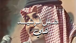 طلال الرشيد  هلي ، أمسية الشارقة 2001م [upl. by Arihppas]