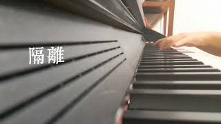 隔離Jace Chan piano cover [upl. by Eizus]