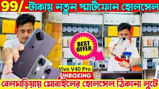 💥Vivo V40 Market se bhi Sasta😱mobile cheapest priceBest New Mobile Shop in KolkataNewmobile market [upl. by Arihaz]