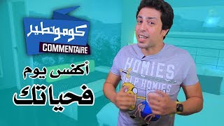 Commentaire  Ep 27  كومونطير  أكفس يوم فحياتك [upl. by Tibbs]