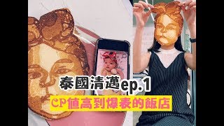 【泰國清邁ep1】告訴你位於市區CP爆高的飯店啦 [upl. by Latsyrc]