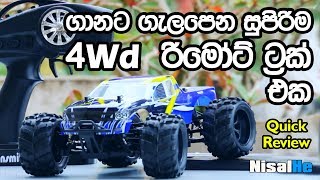 RC Car Sinhala  4Wd Remote Control Truck Quick Review  ගානට ගැලපෙන සුපිරිම 4Wd ට්‍රක් එක 2018 [upl. by Goldshlag488]