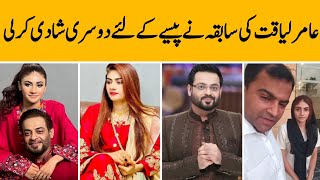 Dania Shah Got Marriage Again 😱 Amir Liaquat Third wife update 😯 [upl. by Nivert]