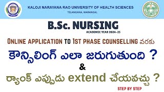 KNRUHS BSc Nursing online application నుండి 1st phase వరకు కౌన్సిలింగ్ ఎలా జరుగుతుంది  knruhs [upl. by Ettennej]