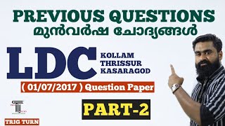 LDC Previous Question Paper 01072017  KOLLAM THRISSUR amp KASARGOD  PART2 [upl. by Kucik]