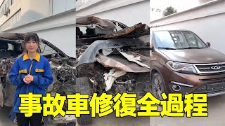 奇瑞事故車修復全過程，3000買來，看看修復完能賣多少錢？The whole process of repairing Chery accident car【小阿蘭修車】事故車翻新修車 [upl. by Hyacinthia]