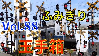 ふみきり玉手箱 Vol88 Japan Railway crossing Special version [upl. by Tania812]