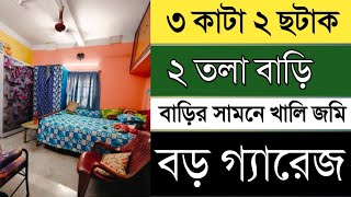 Affordable 2 Floor House for Sale with 3 Katha 2 Chatak Land  House For Sale in North 24 Parganas [upl. by Nelo113]