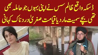 Allama Nasir Madni Reaction Daska Women  Zalim Saas Ne Jan Le Li [upl. by Francesco566]