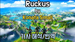 🎉포트나이트 챕터 2의 시작🎉 Ruckus  Konata Small 가사 해석번역 [upl. by Niwrud]