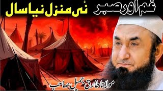 Gham aur saber nai Manzil nia sal emotional bayan by Molana Tariq Jameel [upl. by Wilmar]