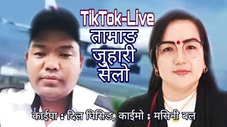 TikTok Live New Tamang Selo Song स्वर  मसिनी बल र दिल घिसिङ Brasai Dosti Thum Danba [upl. by Levon]