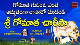 Sri Gomatha Chalisa  Gomatha Songs In Telugu  శ్రీ గోమాత చాలీసా My Bhakthi Tv [upl. by Mercer]