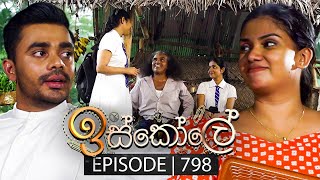 Iskole ඉස්කෝලේ  Episode 798  29th March 2024 [upl. by Jorey]