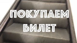 Как купить билет на автобус метро и электричку в Гамбурге [upl. by Nyrahs]