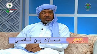 Mbarek Benkadi  صباح الخير يا جزائر  مبارك بن قاضي [upl. by Ettenwad]