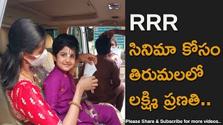 Top Hero Jr NTR Wife Lakshmi Pranathi Visits Tirumala For RRR Success [upl. by Nnylirret]