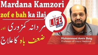 Mardana Kamzori amp zof e bah ka ilaj with Tibbi Unani in UrduHindi  Life Skills TV [upl. by Corby]