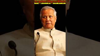 History of Dr Muhammad yunusfactseducationalshorts [upl. by Grath]