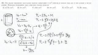 Prijemni ispit za FON 2018 godine  zad18  stereometrija [upl. by Bazluke]