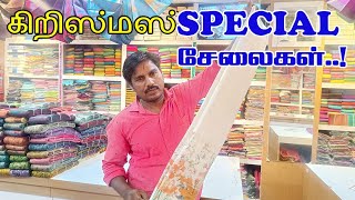 🔴 🥳🌲⛄🎄கிறிஸ்துமஸ் special offers todayElampillai Sarees🔴Order 7598017878 [upl. by Cindie362]