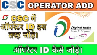 How do I add a CSC operator  csc me oprator kaise aad kare  csc me operator add kaise kare [upl. by Aihsit751]