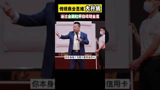 如何通过金融杠杆撬动现金流 商业思维 认知思维 [upl. by Eyla]